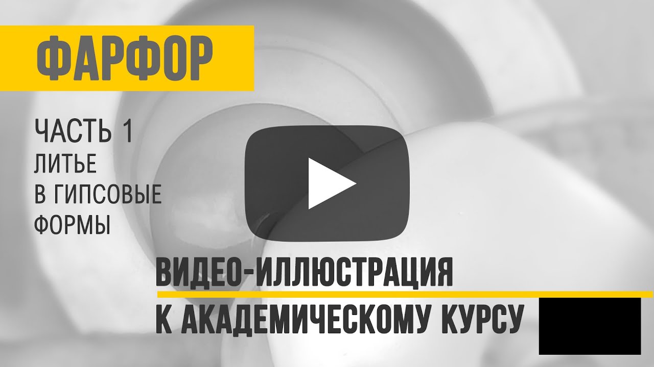 Шликер керамика как сделать