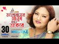 Valobashar Manush Jokhon Dakere | Momtaz | ভালোবাসার মানুষ যখন ডাকেরে | Music Video