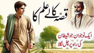 Qissa Kalay Ilm Ka Urdu Hindi Horror Story