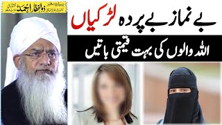 Be Parda Girls Peer Zulfiqar Ahmad Naqshbandi Bayan Zulfiqar Naqshbandi New Bayan