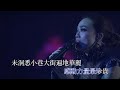 容祖兒 - 搜神記 @ 1314容祖兒演唱會 【1080P Live】