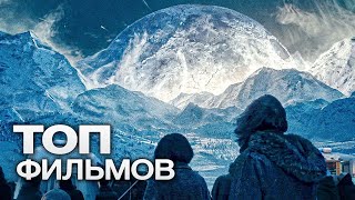 10 Фантастических Фильмов Для Тех, Кто Хочет С Головой Нырнуть В Другие Миры!