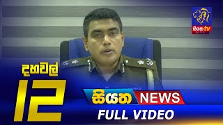 Siyatha News | 12.00 PM | 19 - 06 - 2021