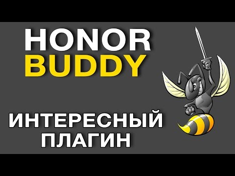 Honorbuddy как создать свой профиль