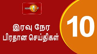 News 1st: Prime Time Tamil News - 10.00 PM | (24-11-2022)