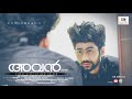 ഒരു അടാര് സോന്ഗ് | AVAN I MALAYALAM ALBUM SONG 2018 | AABI SALEEM I SUHAIL SHANU