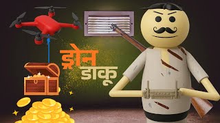 डरन डक Kanpuriya Topa Comedy Funn 2 Topa F2T Gaon Me Daku Dron Chor