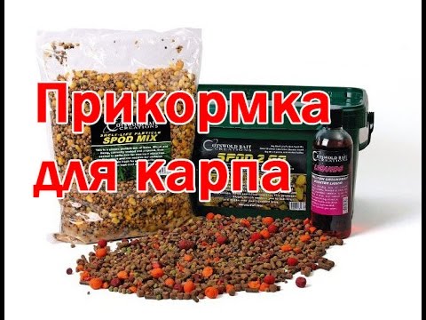 Прикормка для карпа и амура Прикормка для карпа и амура