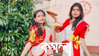 Komola - কমল নতয কর Ankita Bhattacharya 2021 Dance Video Moumi