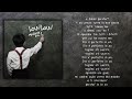 LOWLOW feat. LUCA J - 11 - DIO E' PERFETTO, IO NO ( LYRIC VIDEO )