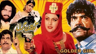 Den Girl 1995 - Sultan Rahi & Anjuman - Official Stani Movie