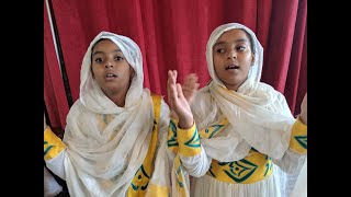 ወምድርኒ ትገብር ፋሲካ ተሐጺባ በደመ ክርስቶስ በዘማሪት ቤዛ እና ቤቴል ይስሐቅ Wemidrni Tigebir Facika Tehatsiba Bedeme Kirstos