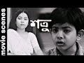 বাবার খোঁজ মিলবে কি?🥺❤️ | Shatru movie scene- copy by FunnyJuthika | Ranjit Mallick |