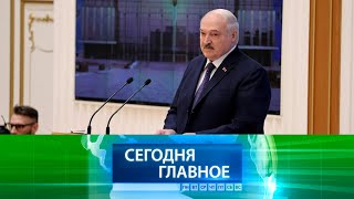 ⚡ Новости Дня | Лукашенко Назвал Стратегическую Задачу И Ключевую Цель Для Промышленности