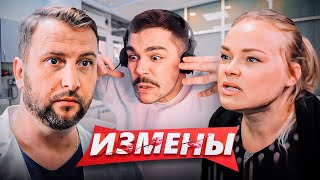 Измены - Дряхлый Пудель..