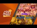 Harima Rasai - Waraka Beduma Samaga Palapihi Salad