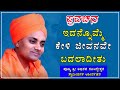 Koppal Gavi Sideshwara Swamiji Ultimate Motivational Speech || ಕೊಪ್ಪಳ ಗವಿಸಿದ್ದೇಶ್ವರ ಸ್ವಾಮೀಜಿ ಪ್ರವಚನ