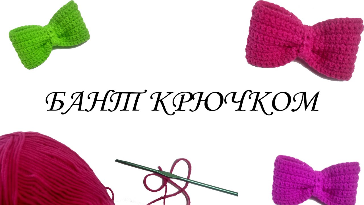 Шапочка «Кошечка» с ушками для девочки (Вязание спицами) Как Связать Бантик Крючком Амигурумик