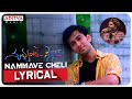 #NammaveCheli Lyrical Song | Nuvvante Nenani Songs | Nakuul Mehta |Sid Sriram |Varikuppala Yadagiri