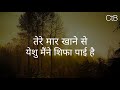 Tere Maar Khane Se(Lyrics) - Hindi Christian Song | Christ the band.