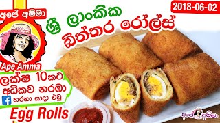 Sri Lankan Egg rolls