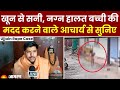 Ujjain Girl rape :पीड़िता बच्ची को कपड़े देने वाले आचार्य की आंखों-देखी सुन रो पड़ेंगे | MP News