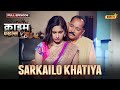 Sarkailo Khatiya | Crime Files - FULL EPISODE | नई कहानी | Ravi Kishan | Ishara TV