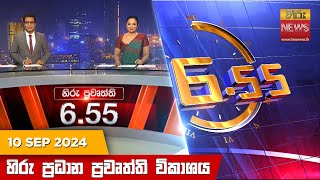 Hiru TV NEWS 6:55 PM LIVE | 2024-09-10 