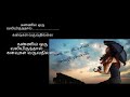 poongatrile un suvasathai tamil & english karaoke song