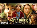 The Spiderwick Chronicles Full Movie Hindi Dubbed | Freddie Highmore | Mary-Louise Parker | Review