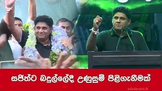 Sajith Gets Warm Welcome in Badulla