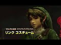 Zelda Hyrule Warriors - Link & Zelda DLC Costumes Trailer (Wii U)