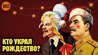 Новый Год И Рождество - История Празднования. Елка, Дед Мороз И Запреты Отмечать Нг | Was