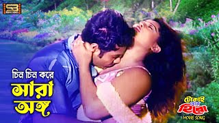 Chin Chin Kore Sara Onge চন চন কর সর অঙগ Alexander Bo & Mayuritokai Theke Hero