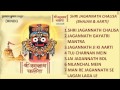 Shri Jagannath Chalisa Bhajans, Aarti Full Audio Songs Juke Box