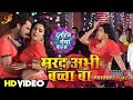 #HD_Video - #Khesari Lal Yadav और Amarpali Dubey - Marad Abhi Baccha Ba - Bhojpuri Songs