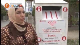 Видео На улицах города Хасавюрт установлены контейнеры для приема одежды нуждающимся. от Гелиос Хасавюрт, проспект Имама Шамиля, Хасавюрт, Россия