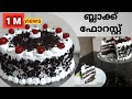 BLACK FOREST CAKE| ഓവൻ ഇല്ലാതെ BLACK FOREST CAKE RECIPE|BLACK FOREST CAKE MALAYALAM
