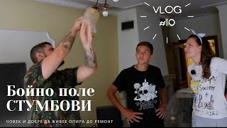 Бойно поле СТУМБОВИ I Интериорен дизайн I Студио ШкафА I VLOG #110