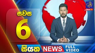 Siyatha News | 6.00 PM | 24 - 06 - 2025