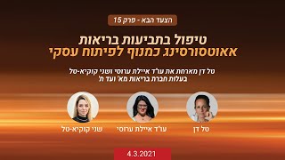 הצעד הבא - פרק 15