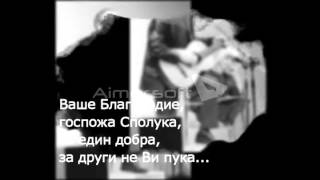 Булат Окуджава Ваше Благородие перевод Булат Окуджава Ваше Благородие перевод