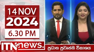 ITN News Live 2024-11-14| 6.30 PM
