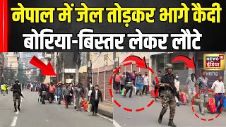 Nepal Protests Kathmandu क Jail स भगन वल कद वपस लए गए Gen Z Protest In Nepal N18G