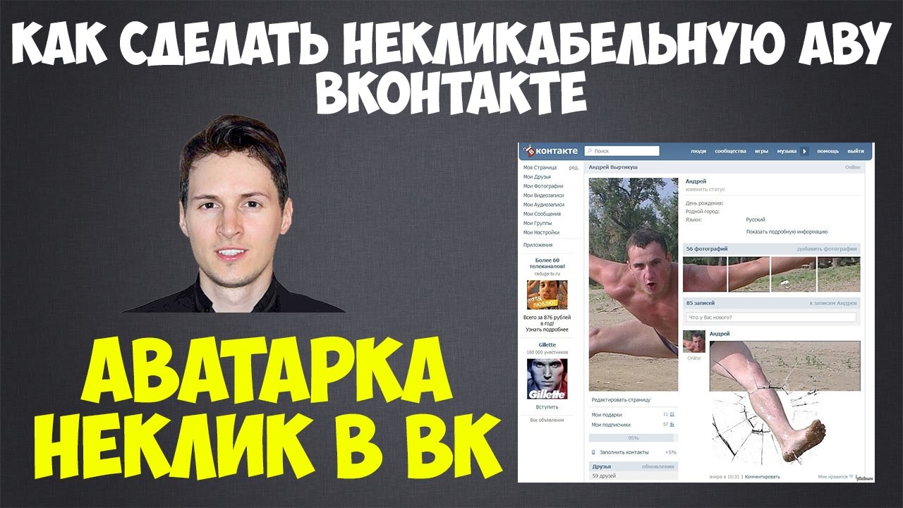 Как сделать свою некликабельную гифку в вк 916