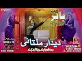 Deedar Multani Performance Dhola Ve Dhola | Naseebo Song - SMB