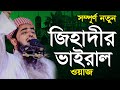 বিড়ি খাওয়ার স্টাইল | মাওলানা ইলিয়াছুর রহমান জিহাদী | mawlana eliasur rahman zihadi | R S Media বিড়ি খাওয়ার স্টাইল | মাওলানা ইলিয়াছুর রহমান জিহাদী | mawlana eliasur rahman zihadi | R S Media