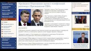 минский формат: Порошенко провел телефонный разговор с Обамой