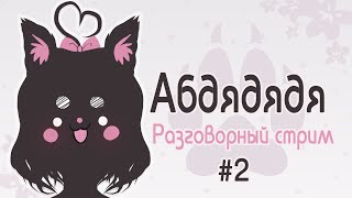 [Разговорный] Шок Контент Подъехал (18+) [2]