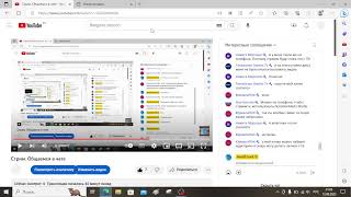 Стрим. Общаемся В Чате